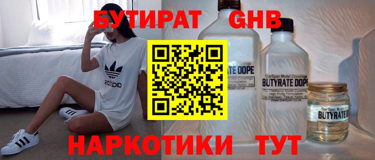 Бутират BDO 33%  Вход с VPN  БУТИРАТ  Берёзовский 