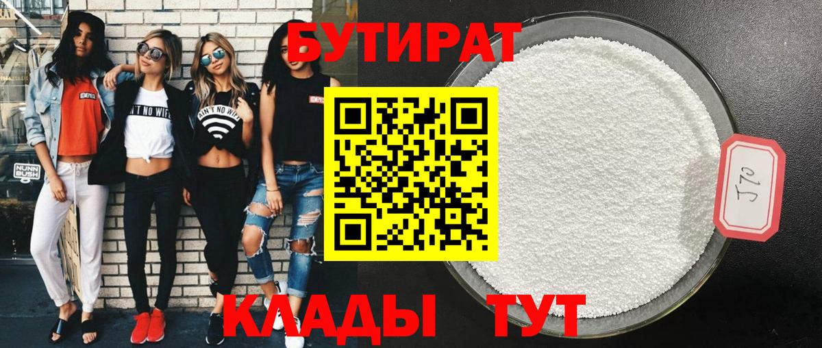 БУТИРАТ буратино Берёзовский