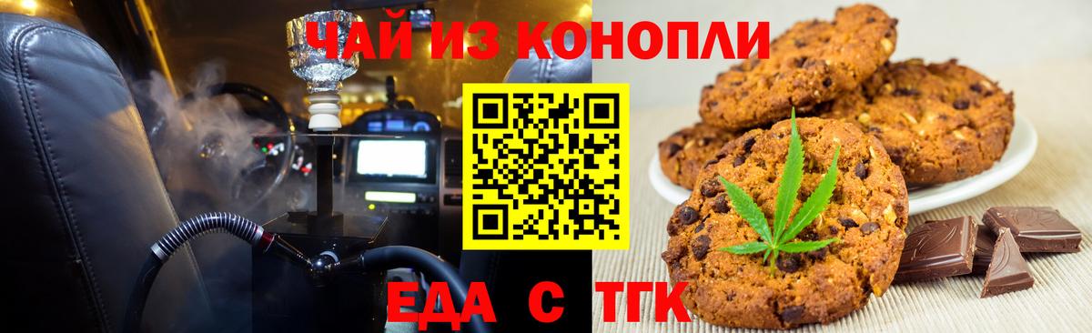 Еда ТГК конопля  Вход с VPN  Берёзовский 