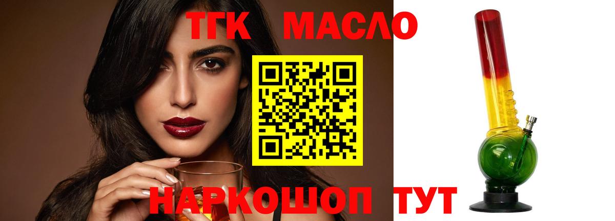 Дистиллят ТГК концентрат  закладки  Берёзовский  Вход с VPN 